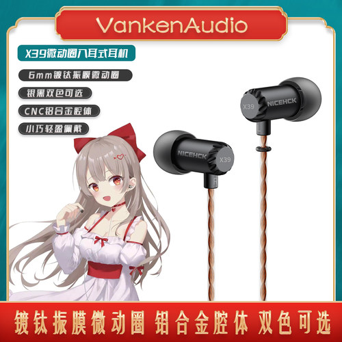 NICEHCK原道钛美X39微动圈入耳式有线耳机音乐睡眠带麦线控通话