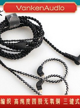 CVJ挂耳式耳机音频线四股无氧铜带麦线控0.750.78mm2pin3.5mm插头