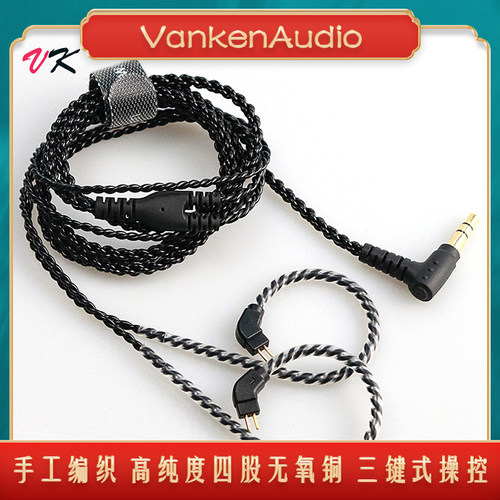 超高性价比四股无氧铜耳机音频线