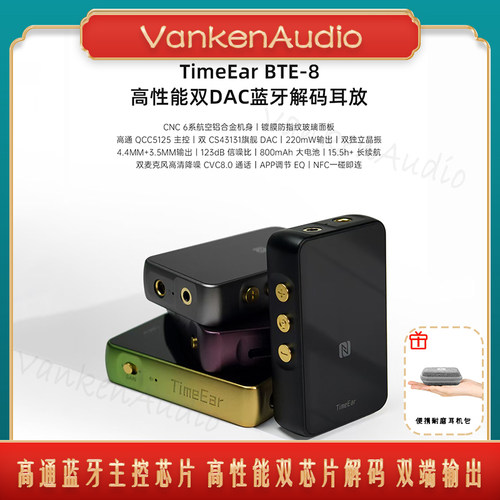BTE8双芯片无线蓝牙数字解码耳放