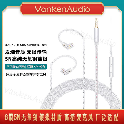 杰仕声JC08S挂耳式耳机升级线