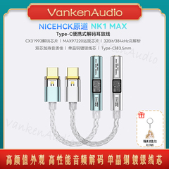 NICEHCK原道NK1MAX耳机DAC数字音频解码小尾巴转接线双芯片高音质