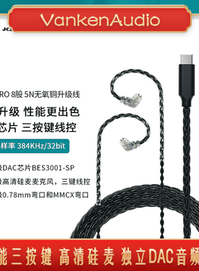 杰仕声TC08 Pro耳机线typec线控挂耳式八股安卓高音质QDC2PINMMCX