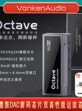 NICEHCK原道Octave旗舰级便携解码耳放DAC数字音频解码小尾巴有线
