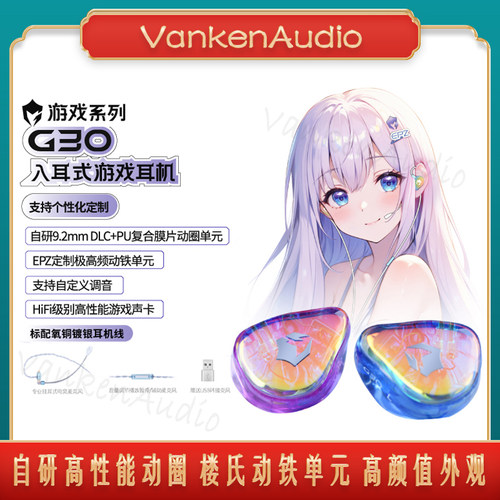 EPZG30入耳式游戏耳机可换线