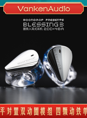 水月雨blessing3入耳式HiFi音乐耳机两圈四铁三分频监听旗舰耳塞