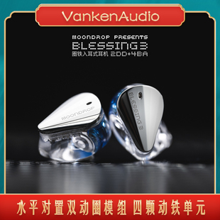 水月雨blessing3入耳式HiFi音乐耳机两圈四铁三分频监听旗舰耳塞