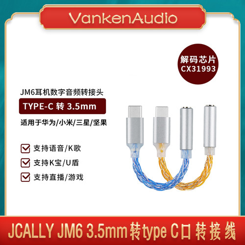 JCALLY音频转接线3.5mm转typeC