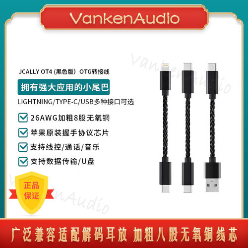 杰仕声OT4解码耳放小尾巴转接线