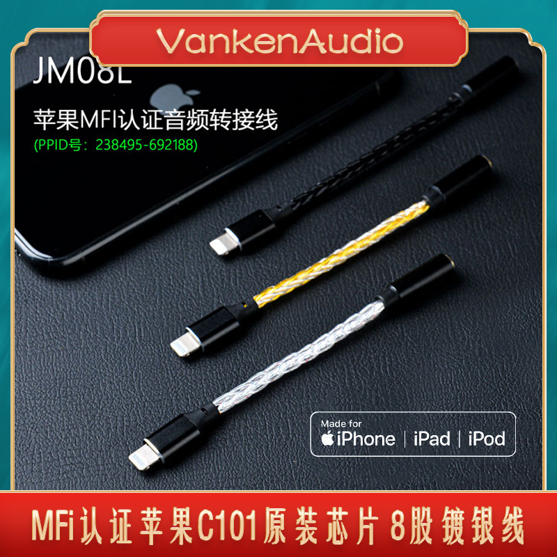 杰仕声MFi认证苹果耳机转接线