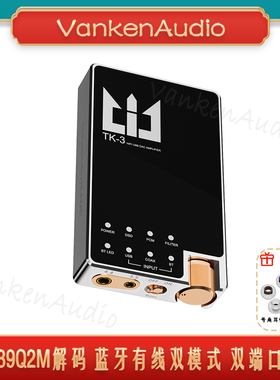 魁宝TRI TK3高性能便携蓝牙有线解码耳放旗舰级长续航双端口输出