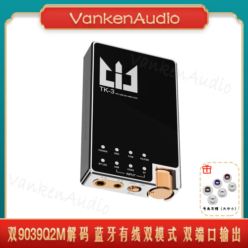 魁宝TK3高性能便携蓝牙有线解码
