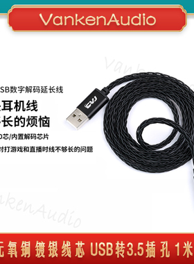 CVJ CU3有线耳机电脑USB延长音频线转接线8股无氧铜支持线控语音