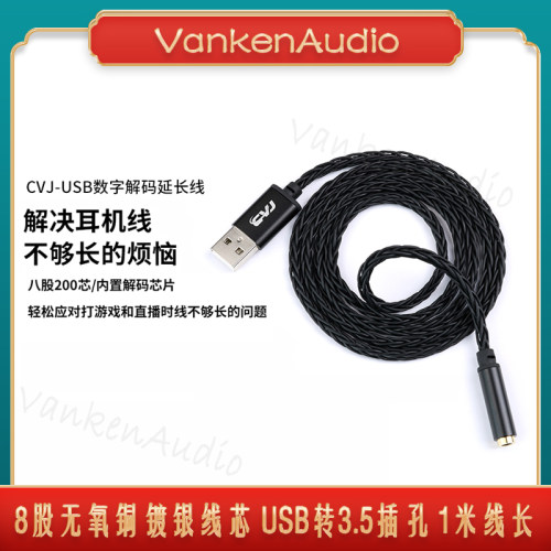 CVJUSB插口有线耳机延长线