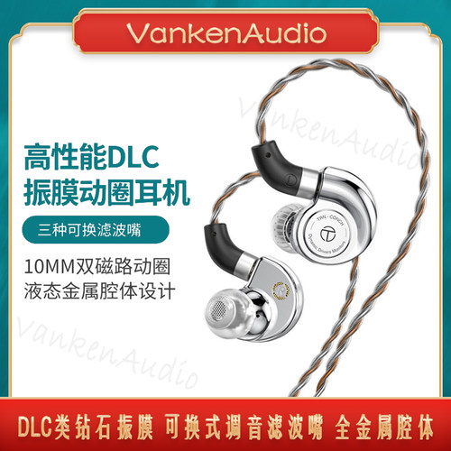 TRNDLC类钻石振膜HiFi音乐耳机