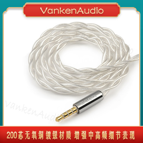 SGOR高纯无氧铜镀银耳机音频线