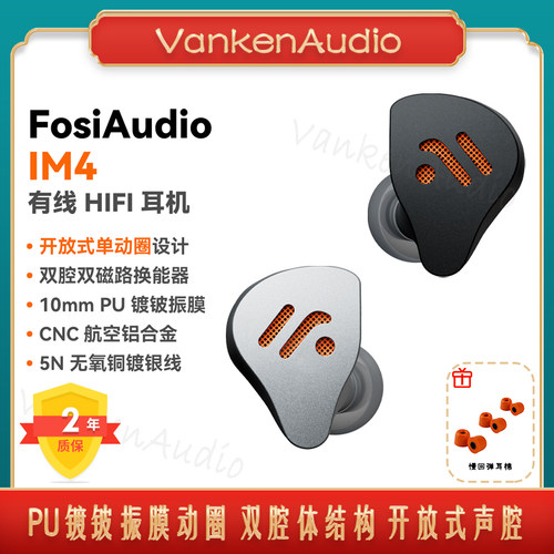 FosiAudioIM4入耳式有线耳机