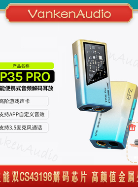 EPZ TP35PRO耳机数字音频解码耳放小尾巴双解码芯片HiFi双端口