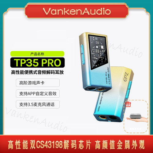 EPZTP35PRO耳机音频解码耳放