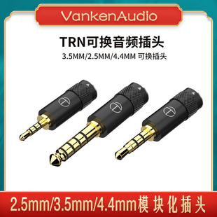耳机音频升级线可换插头3.5 type 4.4 2.5 PRO TRN