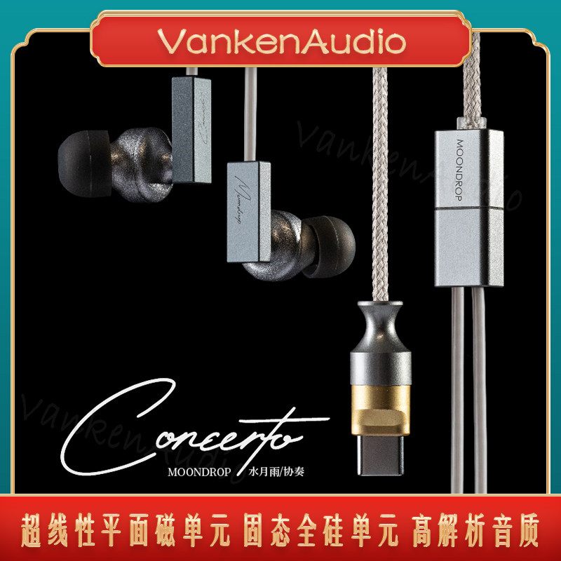 水月雨协奏曲入耳式HiFi音乐耳机