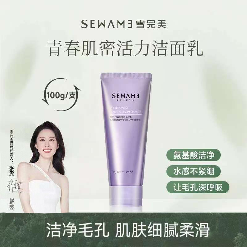 雪完美淡纹抗皱紧致洁面乳