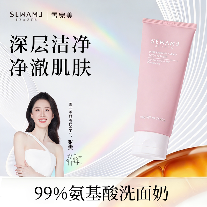 雪完美氨基酸洗面奶油痘肌温和清洁毛孔改善黯沉亮肤水嫩洁面乳