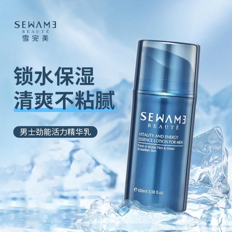 雪完美男士活力精华乳100ml 面部润肤清爽护肤乳液面霜补水保湿霜