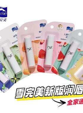 2支装雪完美润唇膏儿童保湿滋润补水男女士唇膜防干裂无色护唇膏