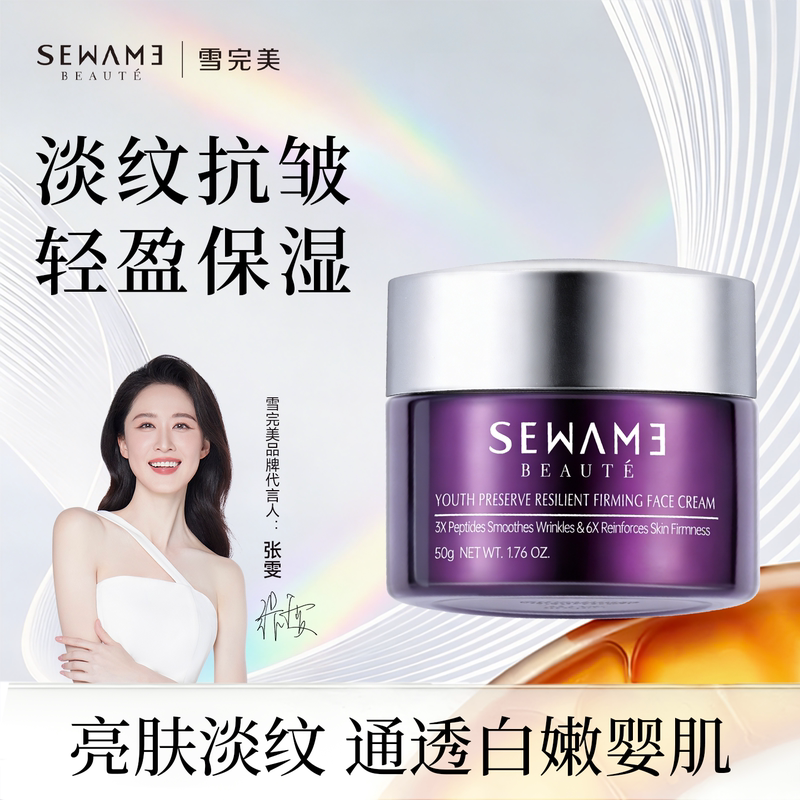 抗皱紧致抗老补水保湿淡纹面霜
