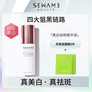 雪完美美白祛斑精华液淡化色斑