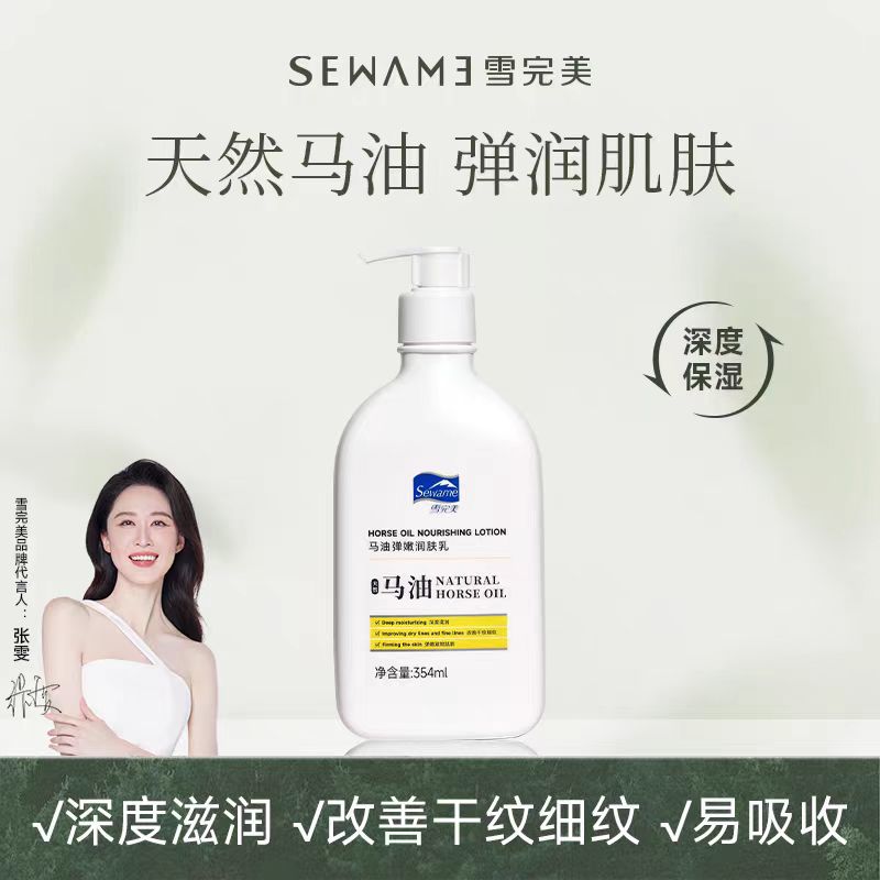 雪完美身体乳女夏季全身补水保湿滋润马油润肤乳秋冬清爽官方正品