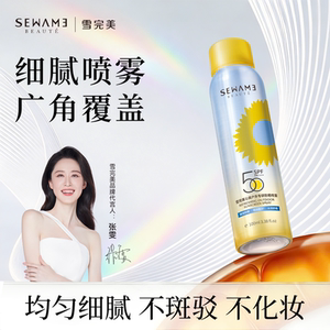 雪完美防晒喷雾防紫外线面部隔离全身防晒霜女男士SPF50+学生军训