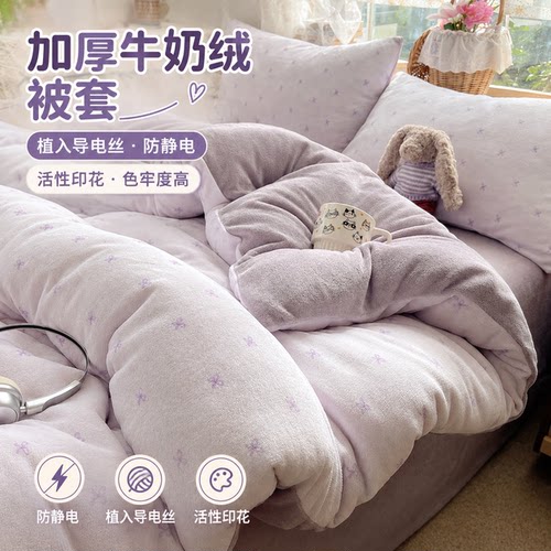 A类冬季床上用品牛奶绒单件被套150×200被套学生宿舍加厚绒被罩4