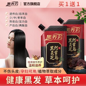 黑养芳黑灵芝何首乌黑发白发变黑根源黑发纯植物育发h1