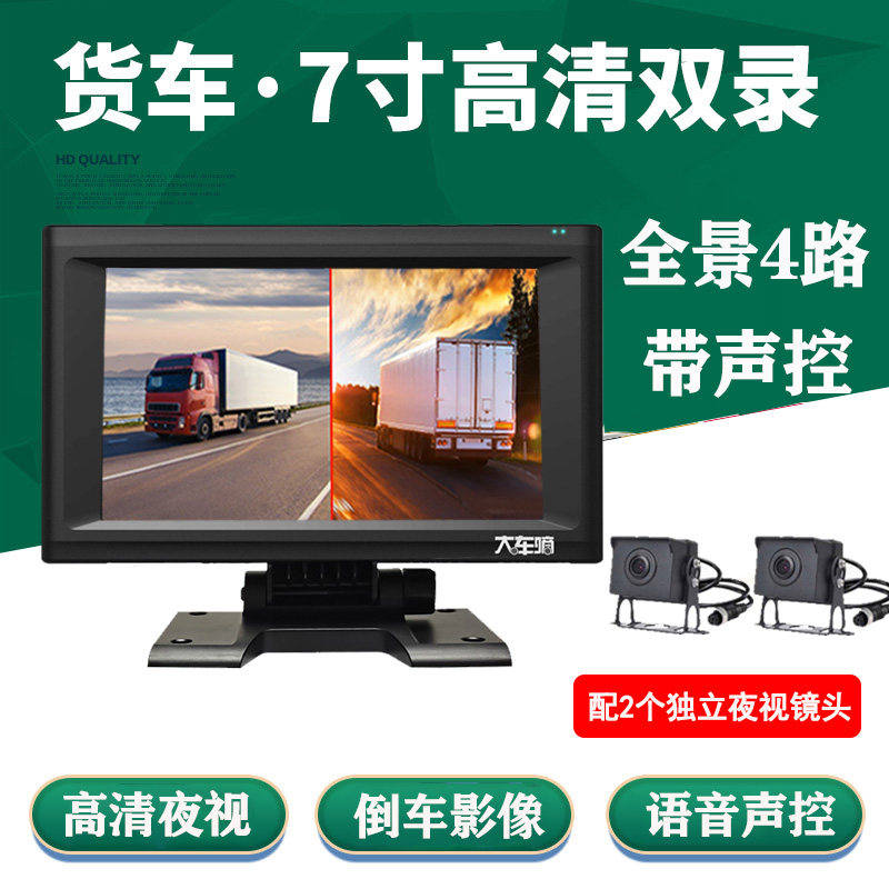 货车四路监控行车记录仪高清夜视