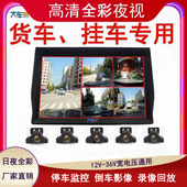 大货车半挂卡车行车记录仪24V四路监控360度全景高清夜视倒车影像