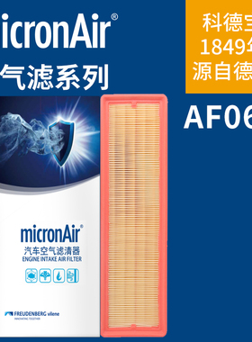 科德宝AF060标致16-19年新308 1.6/15-19款308S1.6空滤空气滤芯格