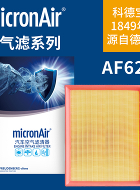 科德宝AF629适配新哈弗H6 H4 H2S F7X长城WEY VV5 VV6空气滤芯
