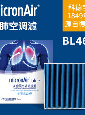 科德宝蓝肺空调滤芯BL461适配理想MEGA 空调滤芯空气滤PM2.5