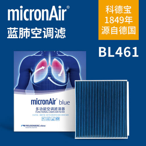科德宝蓝肺空调滤芯BL461适配理想MEGA 空调滤芯空气滤PM2.5