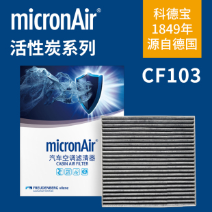 科德宝空调滤芯CF103适配哈弗H2s坦克300长城炮火炮福特