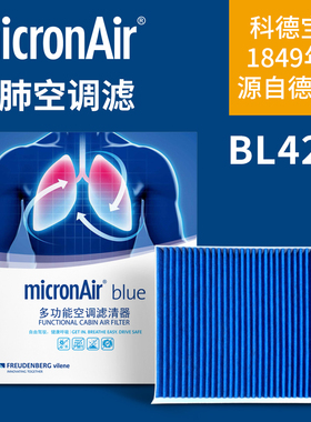 科德宝蓝肺空调滤芯BL423适配名爵MG7(第二代)2022-今空调滤清器
