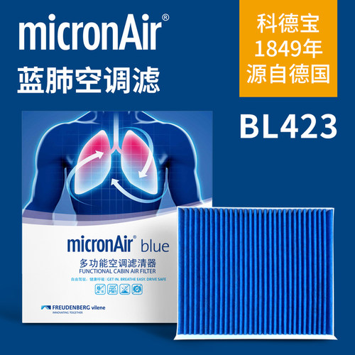 科德宝蓝肺空调滤芯BL423适配名爵MG7(第二代)2022-今空调滤清器