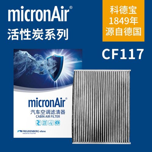 科德宝CF117 CF119适配零跑C11 零跑C01 零跑T03 空调滤芯格