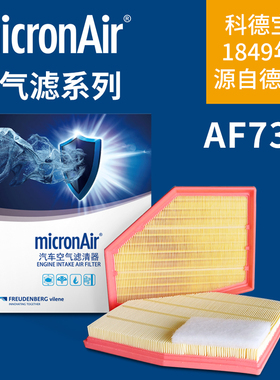 科德宝AF731适18款后750Li xDrive/M850i 双门轿跑4.4T空气滤芯格
