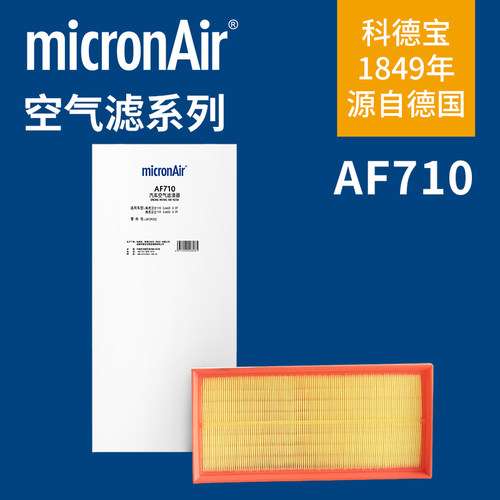 科德宝AF710适配路虎卫士110卫士90/PHEV 2.0T 3.0T 5.0T空气滤芯