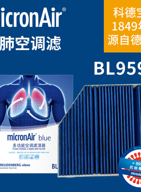 科德宝蓝肺空调滤芯BL959A适配奔驰E300L GLC260 GLE C180L C260L