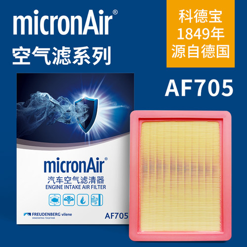 科德宝 AF705适用于荣威i6/i5/ei6PLUS新名爵MG6每刻爱空气滤芯格