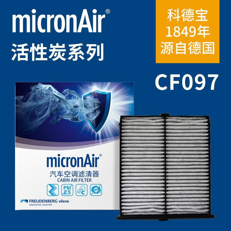 科德宝CF097适配阿特兹CX-4马自达CX-5红旗HS5/H5/E-QM5空调滤芯